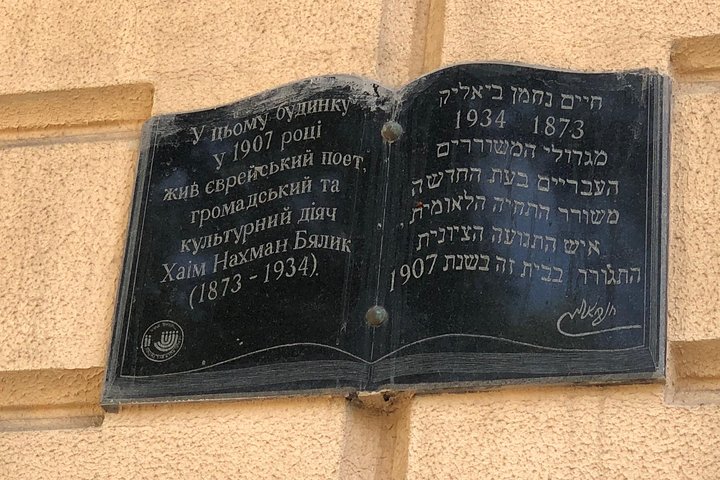 Odessa Jewish Heritage Tour