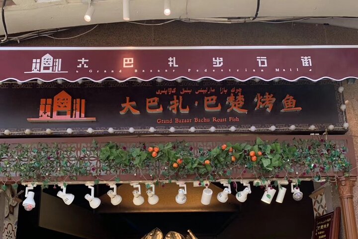 PRI Day Tour to Nanshan and Erdaoqiao Show with Dinner in Urumqi