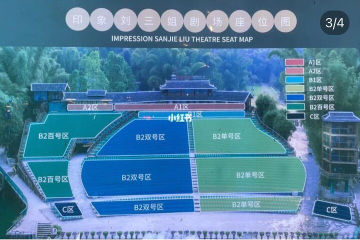 Impression Sanjie Liu Show Ticket