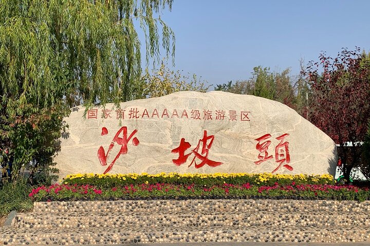 Private Day Tour to Shapotou Desert from Yinchuan