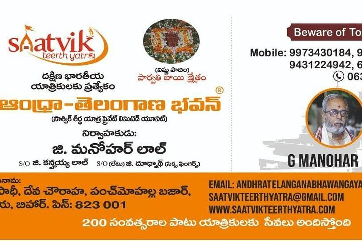 Andhra Telangana Bhawan Pind daan gaya