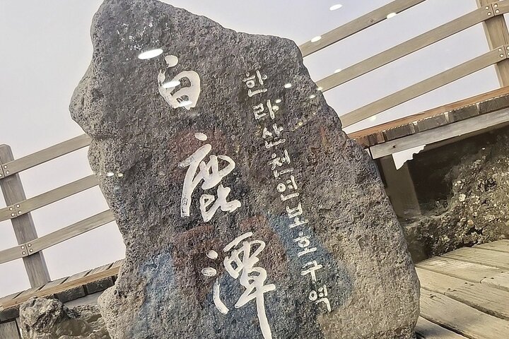 Private Self Mountain Hallasan Hiking Course in Jeju Island