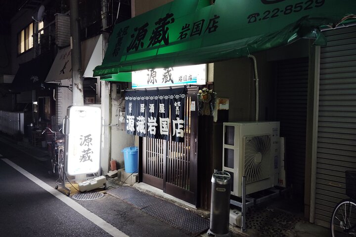 Iwakuni Food and Drink Tour with Local Guide