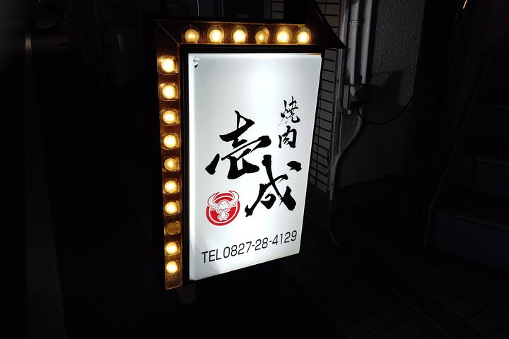 Iwakuni Food and Drink Tour with Local Guide