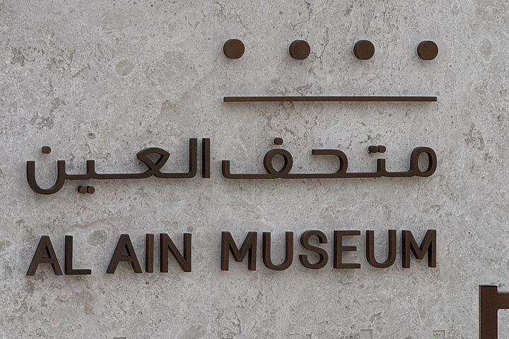 Fortresses and History Tour in Al Ain City