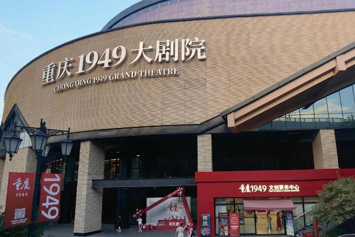 Chongqing 1949 Grand Theater Immersive Show Ticket
