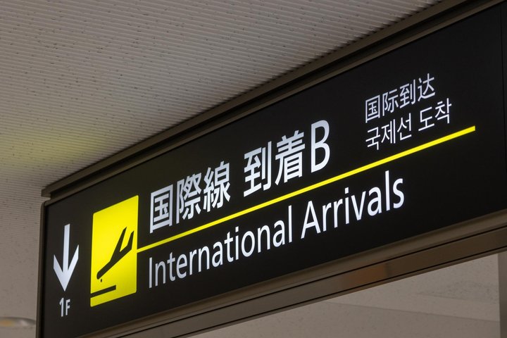 Private transfer from Narita Airport to Tokyo