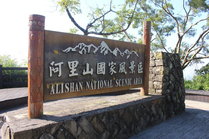 Alishan National Forest Day Tour from Taichung with Hotel Pickup