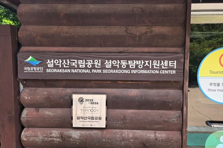 Meditation Tour in Seoraksan Mountain