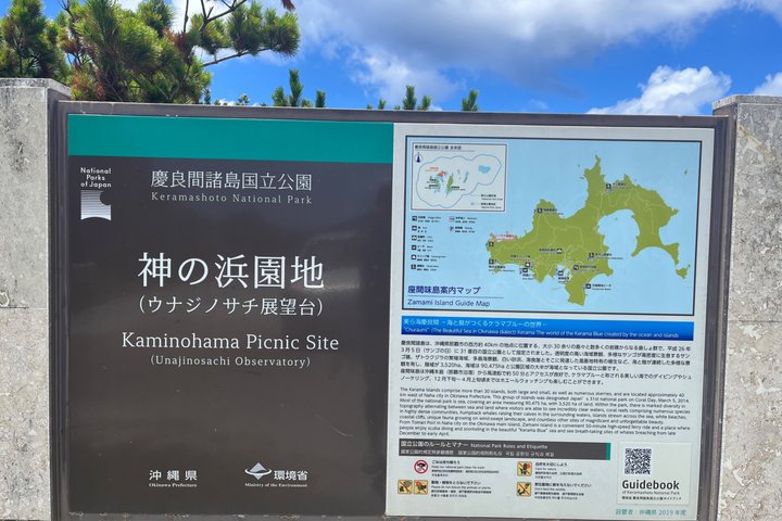 Kerama Blue & Zamami Island Tour with Guide & Driver(1-9 guests)
