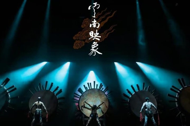 Kunming Dynamic Yunnan Ethnic Cultural Performance Ticket