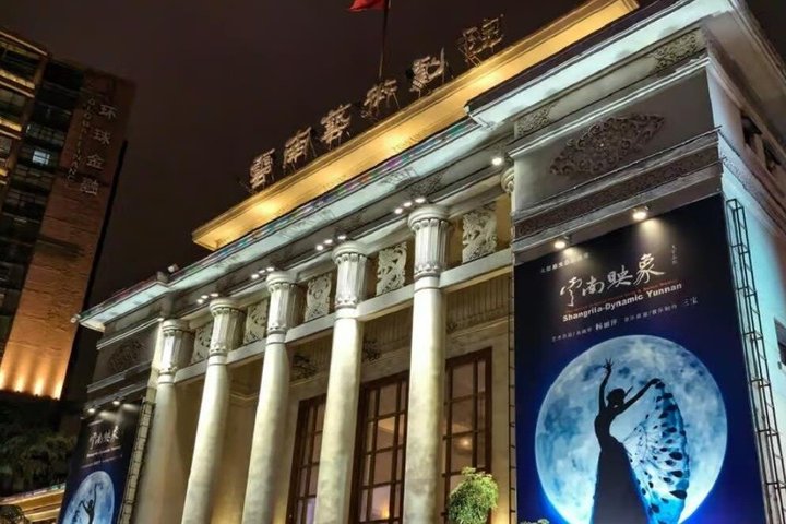 Kunming Dynamic Yunnan Ethnic Cultural Performance Ticket